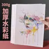 Papel de Acuarela Profesional Yaomuqing 300g 16K8K4K Abierto Grano Fino Grano Medio Grueso Pintura Profesional Papel de Color al Por Mayor