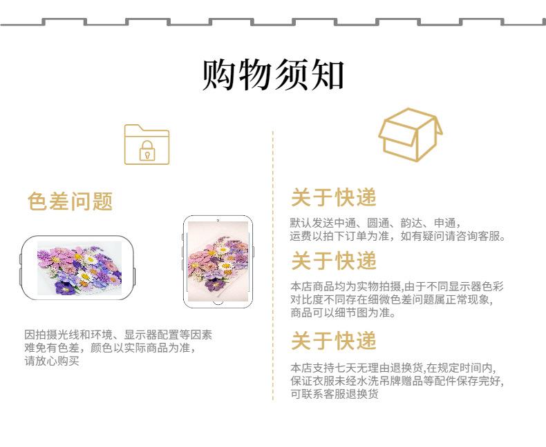 购物须知.jpg