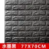 Papel pintado autoadhesivo de espuma 3D tridimensional, bolsa suave anticolisión, decoración de dormitorio, pegatinas de pared impermeables a prueba de humedad, papel pintado