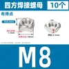 Tuerca cuadrada de soldadura de acero inoxidable 304, tuerca cuadrada para soldadura por puntos, tapa de tornillo cuadrada M4M5M6M8 DIN928