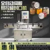 Máquina de Selagem Automática de Latas Guangzhou, Equipamento de Selagem de Latas Plásticas, Máquina de Selagem de Latas de PET, Máquina de Selagem de Latas de Abertura Fácil