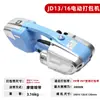 V1 Semiautomática V2.V3.JD.JDC13/16.DD19/2 Máquina Portátil Eléctrica para Flejar Termofusible Sin Hebilla