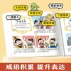 Cómics de Lectura Clásica de Sabiduría para Niños con Notación Fonética: Treinta y Seis Estragemas, El Arte de la Guerra de Sun Tzu, Historias de Modismos, Historias de Fábulas