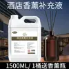 Refil de aromaterapia para hotel cinco estrelas, frasco grande de perfume, umidificador, óleo essencial especial, refil para máquina de aromaterapia de hotel