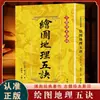 Conjunto Completo de Clássicos Autênticos de Feng Shui para Iniciantes: Xunlong Dianxue, Hanlong Jing, Ru Diyan e Quan Shu sobre as Cinco Decisões Geográficas