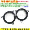 Adecuado para Nissan Venucia R30 D50 R50 T70 Great Wall H3 H5 Junta Especial para Altavoz Instalación y Modificación Altavoz