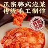 Kimchi Coreano Repollo Picante Kimchi Coreano Yanbian Manzana Pera Kimchi Coreano Auténtico Chucrut en Bolsas Pequeñas