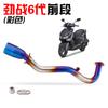 Adecuado para Scooter Yamaha Jinzhan 6ª Generación Bws Tubo de Escape Delantero Refrigerado por Agua Modificación Sección Trasera de Fibra de Carbono