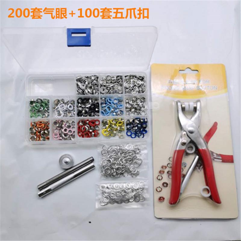 300套彩色气眼五爪扣套装1