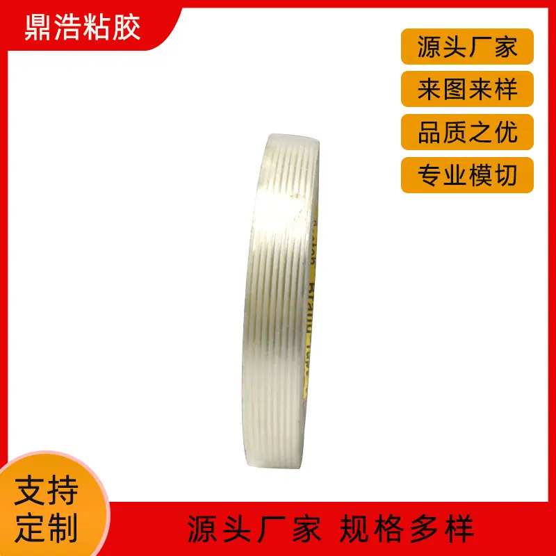 4 销售慈溪余姚各种粘胶制品玻璃纤维胶带抗拉捆绑固定无痕透明