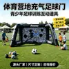 Portería de fútbol inflable comercial para zonas escénicas y campamentos, accesorios divertidos para disparar, fabricante de porterías inflables para práctica de fútbol infantil