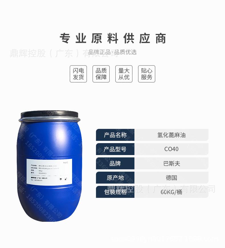 氢化蓖麻油 CO40_02.jpg