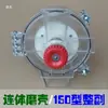 Carcasa del cabezal de molienda, cubierta transparente, anillo de goma de sellado, accesorios para la máquina de leche de arroz Hebei Cangzhou Tieshi Xinyi