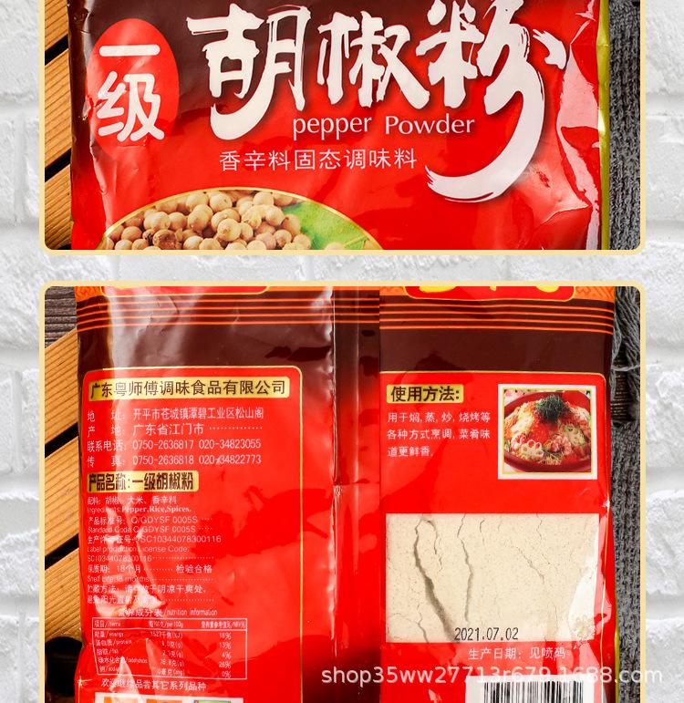 一级胡椒粉-拷贝_06.jpg