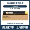 Adequado para Cartucho de Toner Pantum Cm250Adn Cartucho de Toner Pantum Cm250Adn Cartucho de Toner Cto-2500H