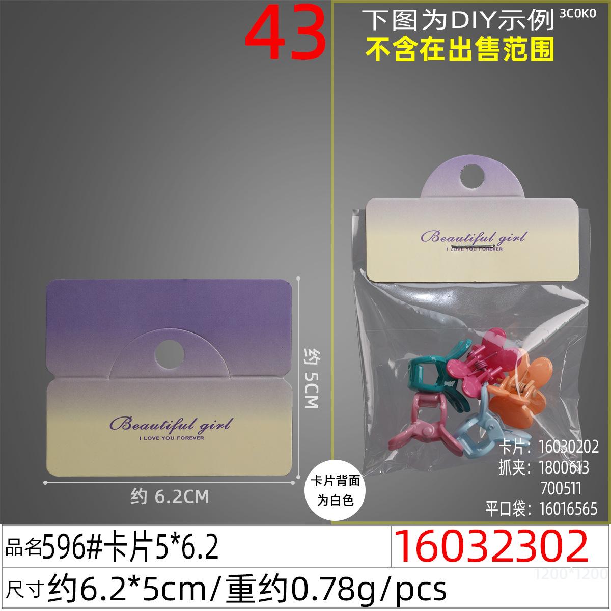 16032302#596#卡片5x6.2