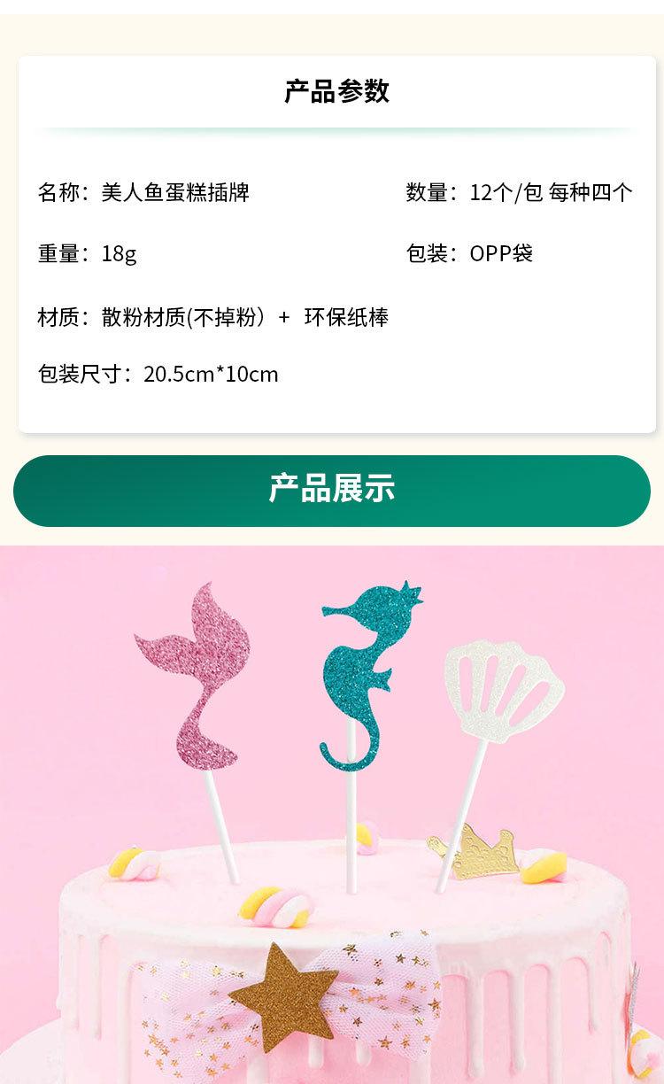 美人鱼蛋糕插牌_02.jpg