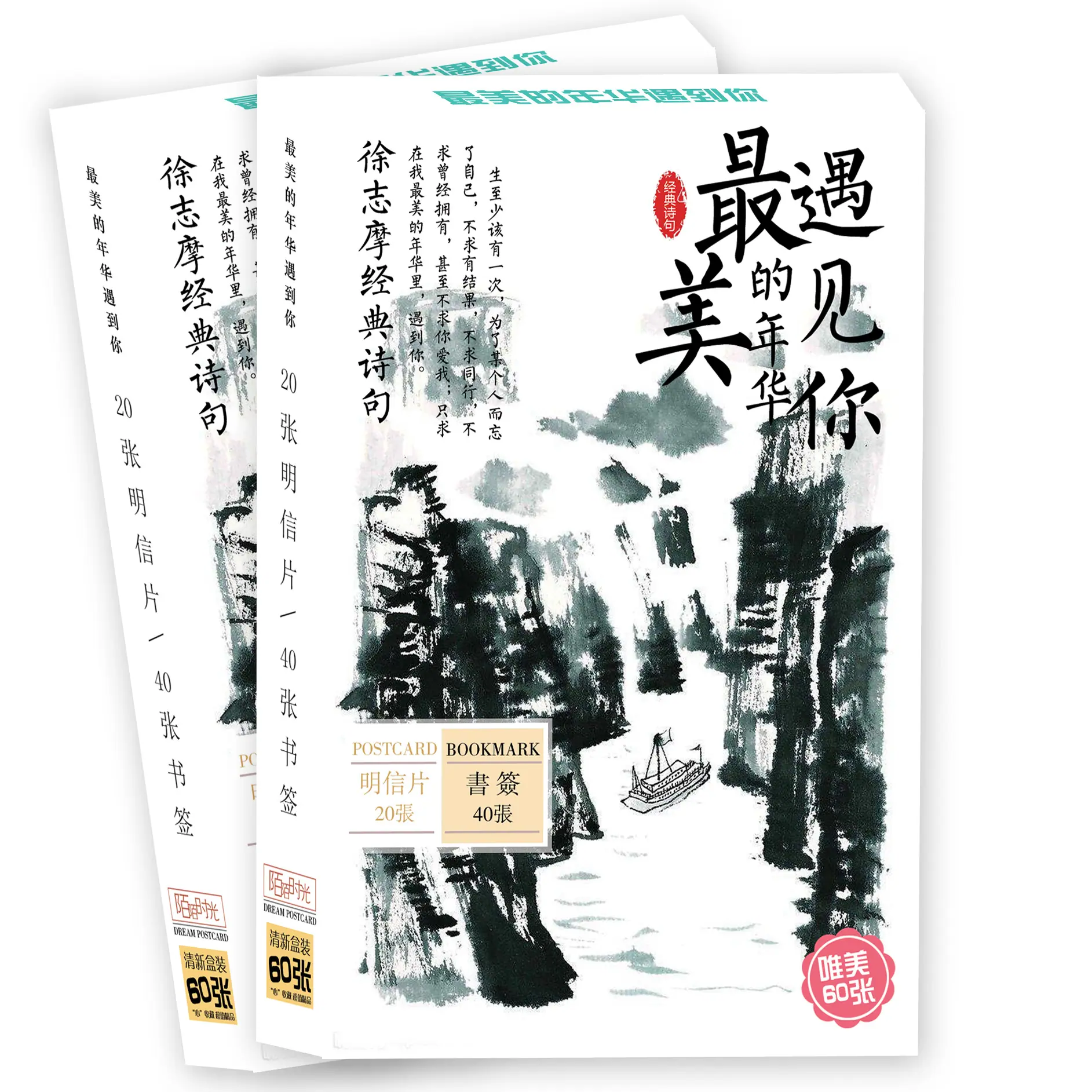 最美的年华遇到你