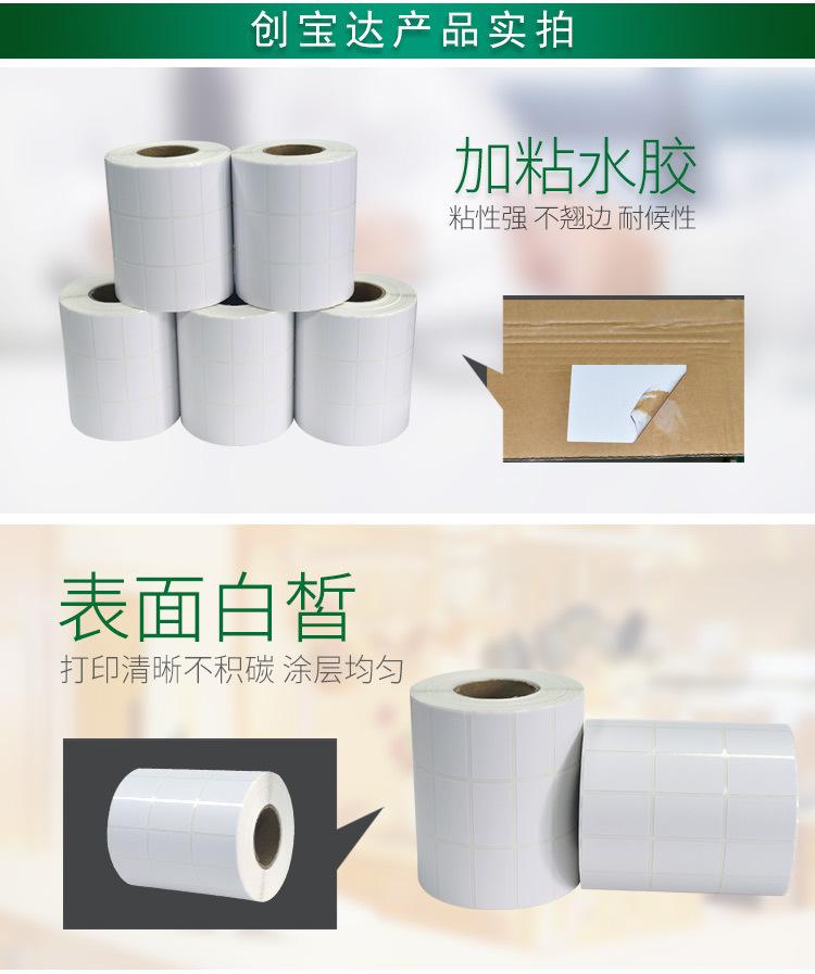 创宝达热敏标签32x19x5000详情页_06.jpg