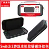 Bolsa con cremallera para consola de juegos Switch2 con patrón de fibra de carbono Bolsa de mano portátil para la nueva consola Switch2