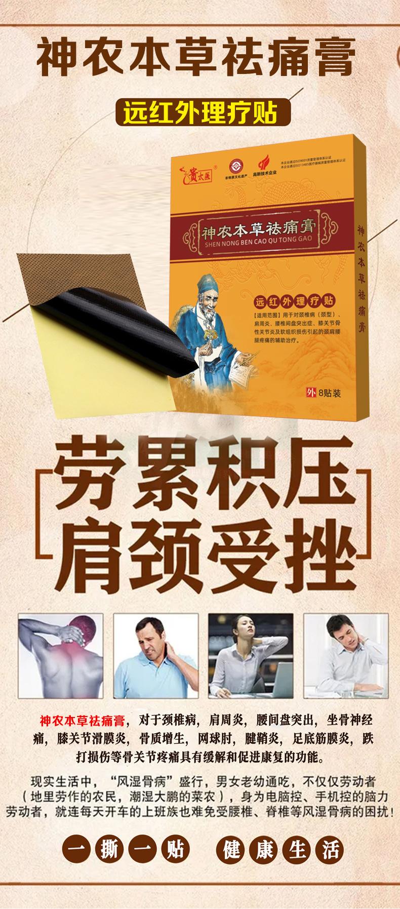 神农本草祛痛膏_04.jpg