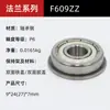 Brida con Rodamiento de Brida Serie F603~F609 Rodamientos de Bolas de Surco Profundo Fabricantes Suministro Acero para Rodamientos Rodamientos de Engranajes