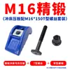 Prensa de Estampado Forjada Azul Leva de Leva M16 Núcleo de Molde Kowloon Dispositivo de Sujeción de Núcleo M20 Portanúcleos en Forma de Herradura M24 Envío Gratis