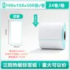 Papel Térmico Adhesivo Autoadhesivo Prueba de Tres Factores Etiqueta de Código de Barras 100*100E Papel de Impresión para Envíos Postales y Express Papel Térmico