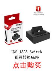 TNS-1828 Switch HDMI 视频转换底座