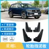 Adecuado para Geely XingyueL (Monjaro) Guardabarros de barro para llantas de coche Xingyue S fabricantes de baldosas de barro suministro directo comercio exterior transfronterizo