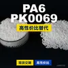 Grânulos de plástico PA6 PK0069, PA6 de produção nacional como substituto para matéria-prima importada LNP, SABIC Innovation