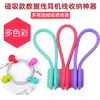 Organizador de cables de datos con succión magnética, artefacto de almacenamiento, atadura para cable de carga de teléfono móvil, enrollador multifuncional para auriculares, silicona