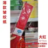Papel crepé de colores estilo fino Festival Qingming hecho a mano DIY material de flor fresca flor de rosa de papel papel arrugado papel estirable papel amasado a mano