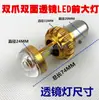 Motocicleta de Vehículo Eléctrico LED Modificada Faro Incorporado Bombilla de Doble Garra 60V Foco Súper Brillante 12V 48V