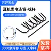 El fabricante suministra auriculares, varillas de micrófono electroforéticas, tubos flexibles con forma metálica, amplificadores y tubos de cuello de cisne universales flexibles.