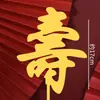 Tarjeta de Pastel de Acrílico Wind Golden Crane Xiangyun para Celebrar Cumpleaños Estrella Decoración de Pastel de Cumpleaños Enchufe Bendición