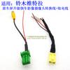 Aplicable a Vitra Fengyu Xiaotu Honda XRV Cámara de Reversa Panorámica 360 Luz de Reversa Cable Libre de Corte de Corriente