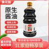 Molho de Soja Original Huanghuayuan Garrafa de 1L Molho de Soja Fermentado Huanghuayuan de Chongqing para Macarrão, Macarrão Picante e Azedo, Molho de Soja para Pratos Frios e Tempero