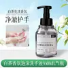 Sabonete Líquido Espumante para Mãos de Chá Branco em Frasco Grande, Refil de Sabonete Líquido em Frasco Grande, Sabonete Líquido Espumante em Frasco Grande Acessível Atacado