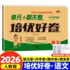 Exámenes de Práctica Avanzada Otoño 2026 para Escuelas Primarias: People's Education Press, Beijing Normal University Press, Western Normal University Press, Jiangsu Education Press, Hebei Education Press, Science Popularization Press, Foreign Language Teaching and Research Press, Qingdao Yilin Test Papers