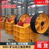 Britador de Mandíbula, Equipamento de Britagem de Minério, Máquina de Britagem de Concreto e Fabricação de Pedras, Britador de Mandíbula PE400*600