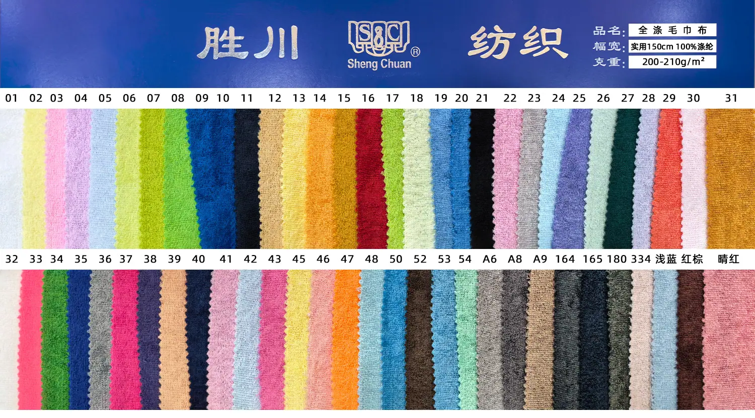 色卡-全涤毛巾布 拷贝.jpg