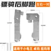 Pedales para Patinete Eléctrico Adecuados para Little Turtle King Aima Reposapiés Traseros Plegables, Reposapiés de Aleación de Aluminio