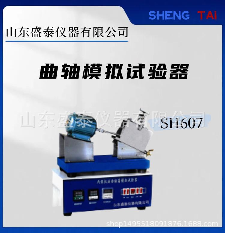 SH607.(1).png