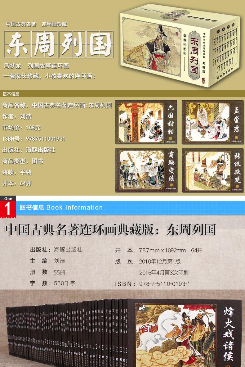 东周列国连环画55本详情图_01.jpg