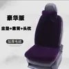 Cojín para Asiento de Coche Invierno Felpa de Conejo Lana Alfombrilla de Coche Asiento Individual Calefacción Cálida Antideslizante Cintura Pequeña Cojín para Asiento Trasero Pieza Única