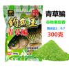 Pesca rey carpa hierba verde 300g grano fragancia dulce Cebo carpa hierba Lago Pozo Negro Biblioteca 65 bolsas
