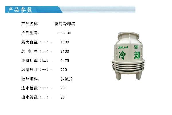 LBC-30冷却塔参数图