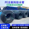 Fabricante de Shandong Estándar Nacional Nuevo Material HDPE Tubería de Suministro de Agua 4 Puntos 6 Puntos 63 Ingeniería Agua Potable PE Tubería de Suministro de Agua Tubería de Agua de la Red