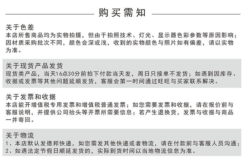 够买需知